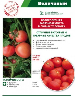 img-1: Томат Величавый F1 - ООО «Семена Тут»
